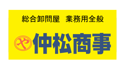 株式会社仲松商事